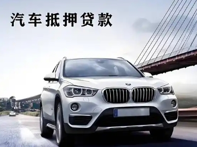 麻栗坡车抵贷如何办理押车和不押车?